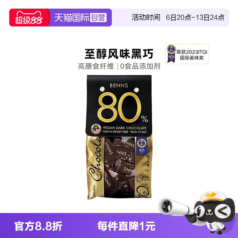 【自营】BENNS无糖黑巧克力80%纯黑巧纯可可脂200g烘焙进口巧克力图片
