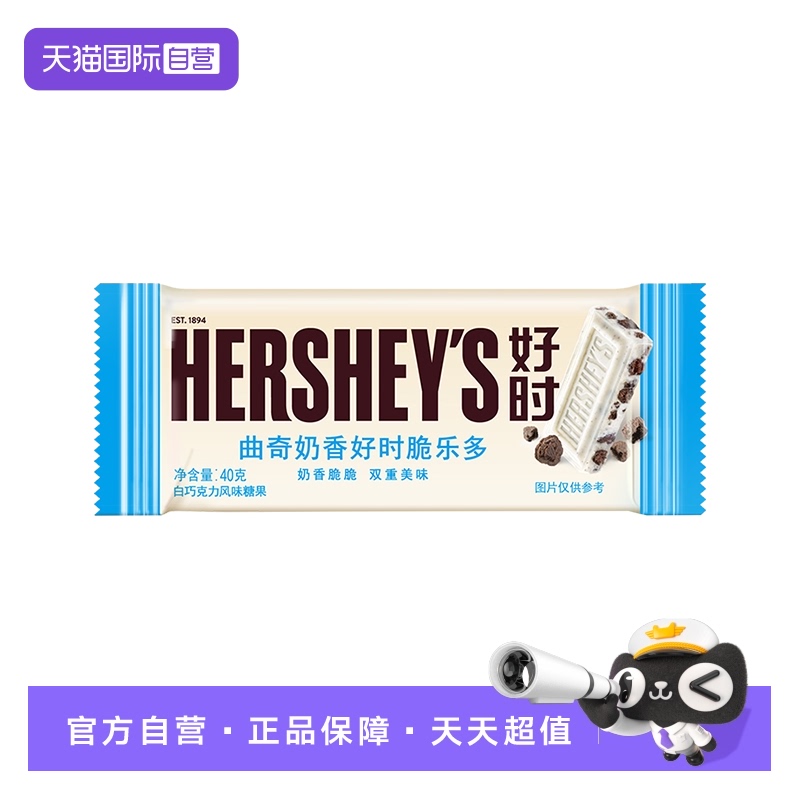 【自营】好时曲奇奶香脆乐多白巧克力风味糖果40g排块