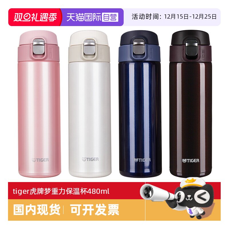 TIGER/虎牌保温杯MMJ-A48C