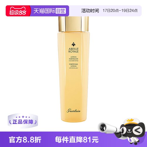 Guerlain/娇兰柔润精粹水保湿