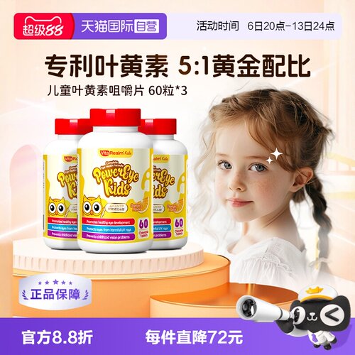 VitaRealm叶黄素青少年