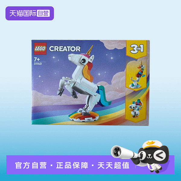【自营】LEGO乐高 31140创意3合1系列神奇独角兽益智拼搭积木玩具