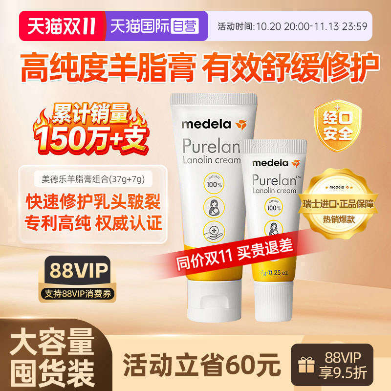 【自营】medela美德乐乳头羊脂膏哺乳孕产妇专用防皲裂37g+7g套装