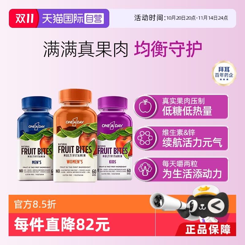 Oneaday多种维生素果肉软糖