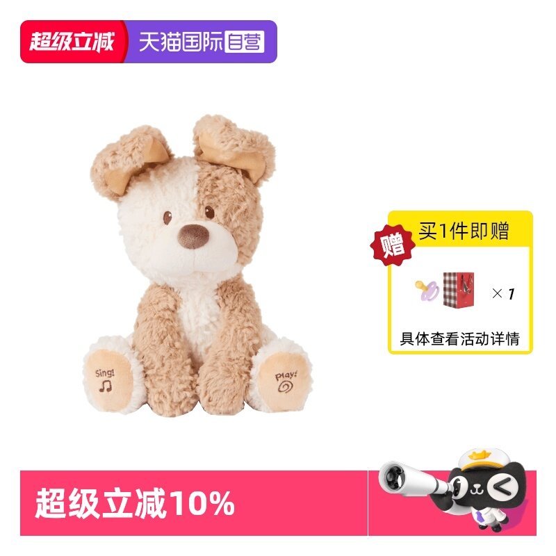 【自营】【新品】美国GUND小狗皮克布躲猫猫会唱歌毛绒玩偶,玩具/童车/益智/积木/模型,毛绒/玩偶/公仔/布艺类玩具,淘宝优惠券,粉丝福利购,淘宝优惠卷