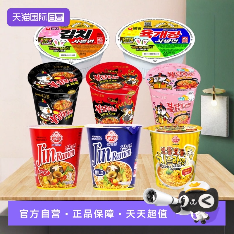 【自营】不倒翁金拉面杯面农心牛肉泡菜小碗面方便面三养火鸡拉面