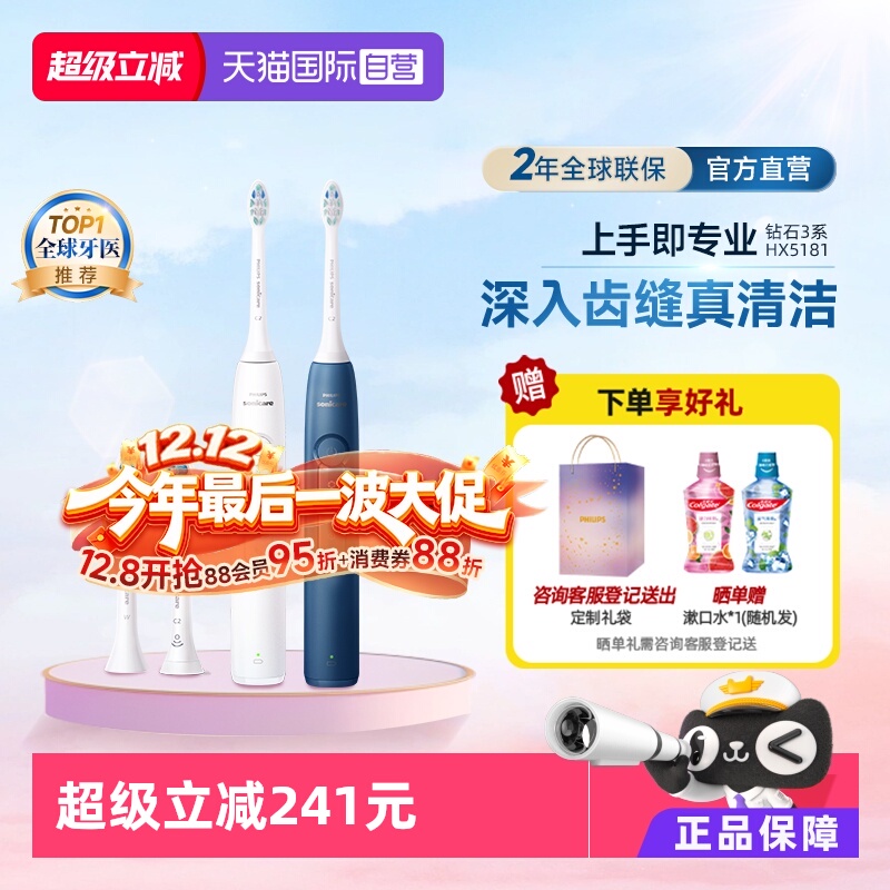 飞利浦钻石3系电动牙刷HX5181