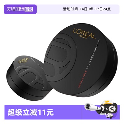 【自营】欧莱雅黑胖子气垫bb霜持妆遮瑕不脱妆控油哑光官方正品女