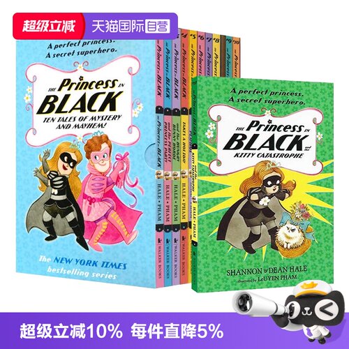 黑衣小公主10册盒装桥梁书