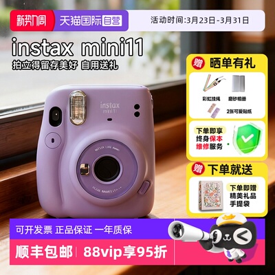 【自营】富士立拍立得相机instax mini11女学生一次成像 海外版