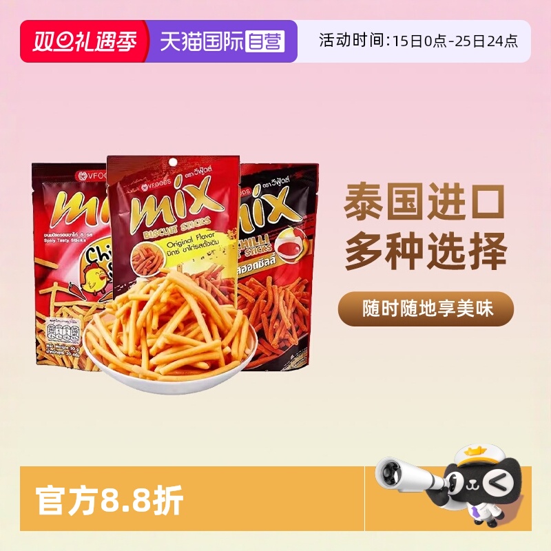 【自营】泰国进口VFOODS MIX脆脆条咪咪条虾条薯条解馋网红小零食