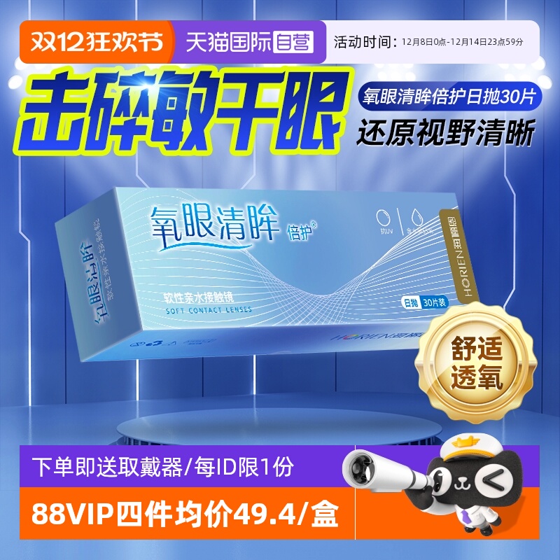 海俪恩隐形近视眼镜30片日抛