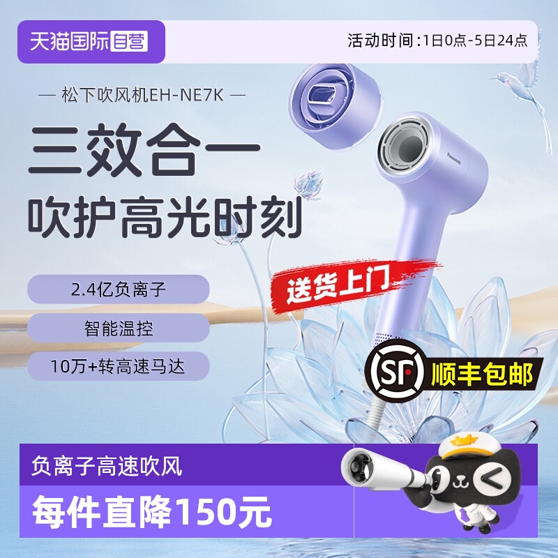 【自营】松下电吹风机家用负离子高速吹风智能温控七夕节礼物NE7K