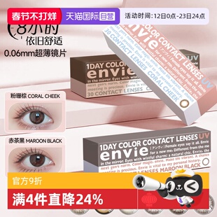 【自营】envie梨花美瞳日抛30片女小直径近视彩色隐形眼镜狗狗眼