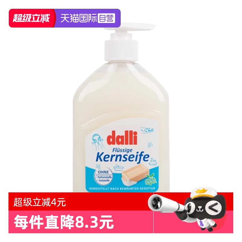 dalli德国液体皂肥皂液洗衣洗手