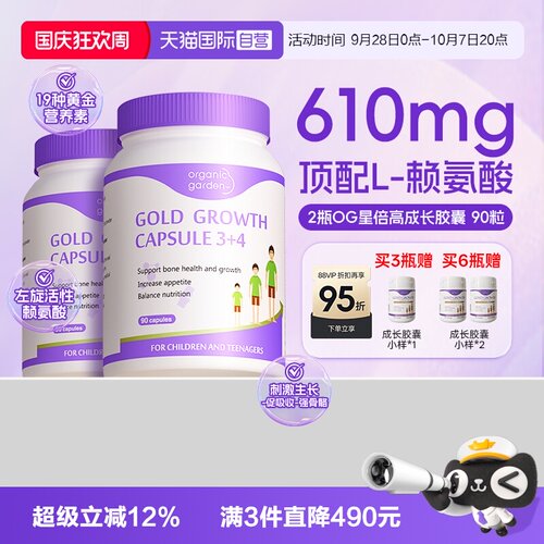 [热卖]星倍高成长胶囊88VIP95折