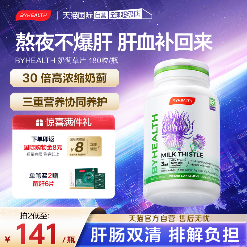 BYHEALTH汤臣倍健护肝片熬夜常备