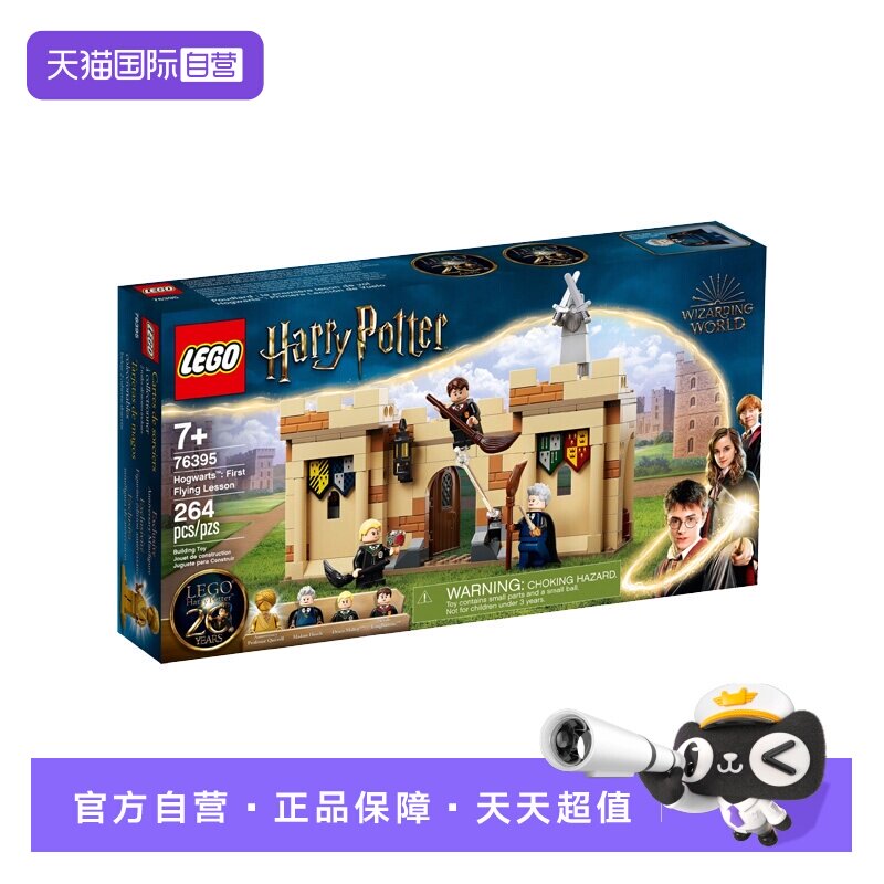 【自营】LEGO乐高哈利波特 76395霍格沃茨第一堂飞行课拼搭积木图片