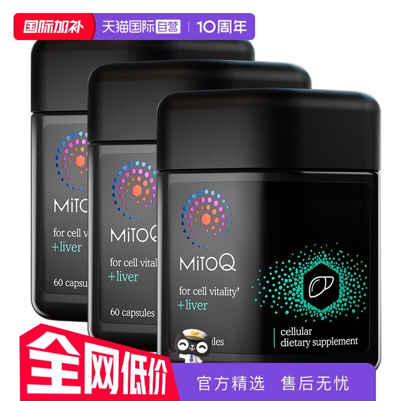 【自营】MitoQ奶蓟草胶囊水飞蓟胆碱熬夜加班喝酒男士*3盒