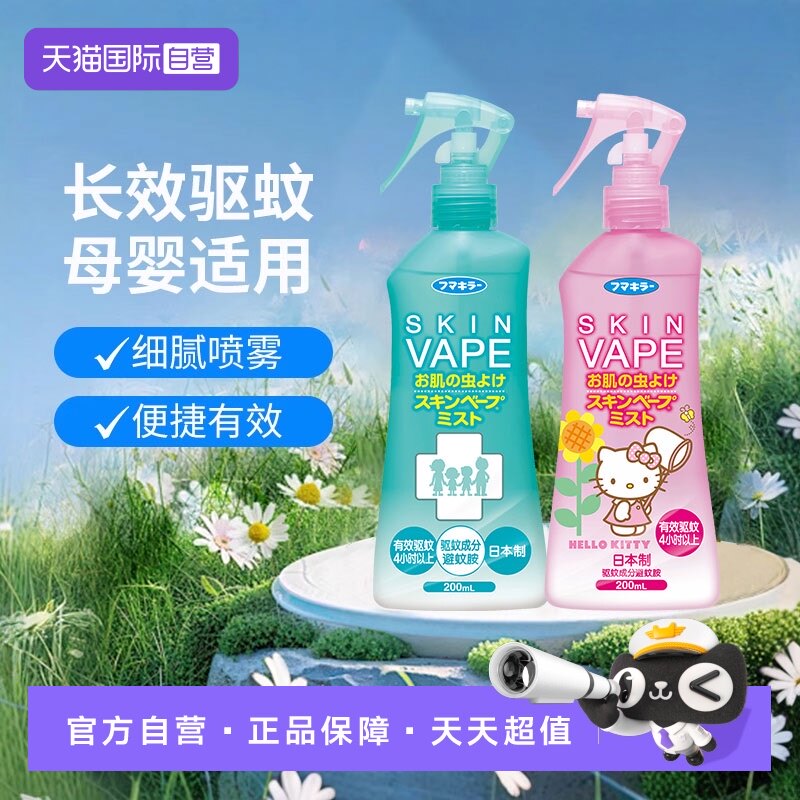 【自营】VAPE日本未来驱蚊喷雾水儿童宝宝防蚊虫防叮咬花露水户外