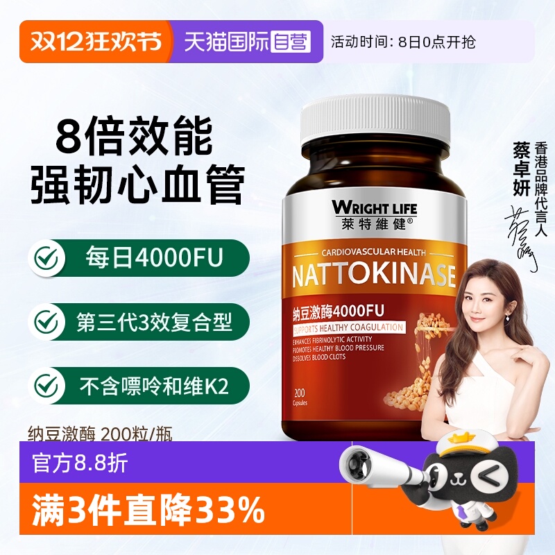 莱特维健纳豆激酶4000FU200粒