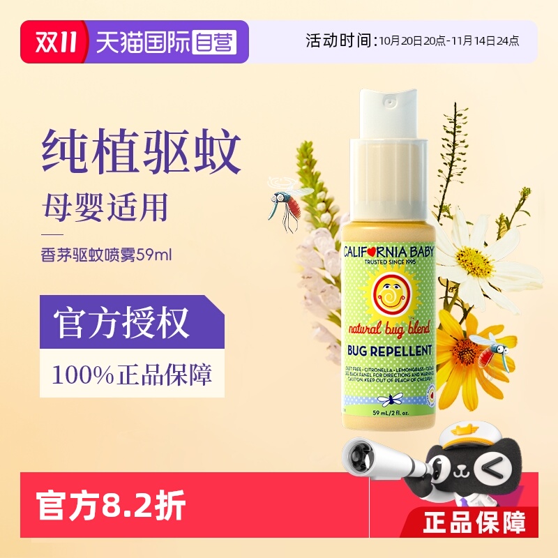 加州宝宝香茅驱蚊喷雾59ml
