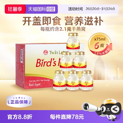 【自营】泰国进口双莲冰糖型即食燕窝孕妇营养滋补品75ml*6金丝燕