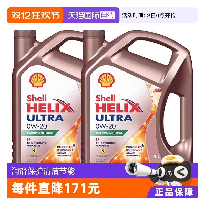 壳牌Shell全合成机油0W-20进口