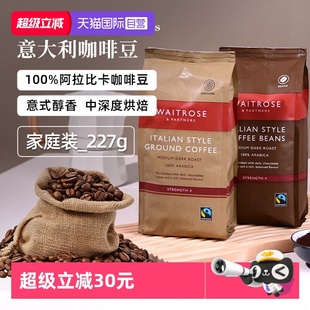 中深度烘焙咖啡豆研磨227g Waitrose进口100%阿拉比卡意式 自营