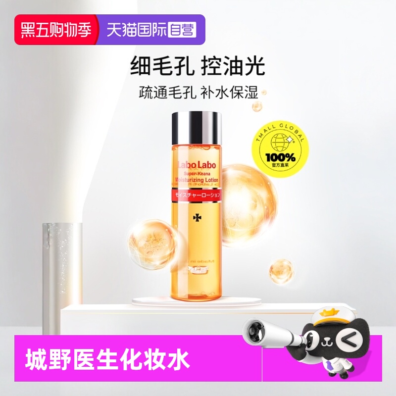 【自营】Dr.Ci:Labo城野医生毛孔细致化妆水100ml收敛水爽肤水