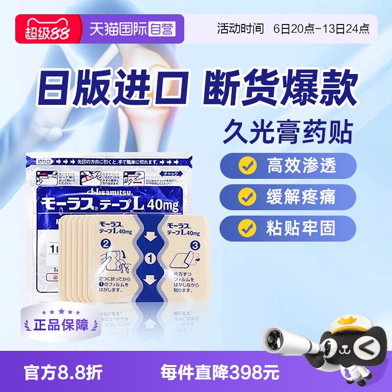 国际风湿骨伤药品久光制药图片