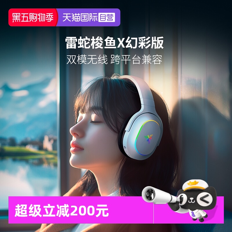 【自营】Razer雷蛇梭鱼X幻彩版蓝牙USB电脑电竞游戏耳机耳麦