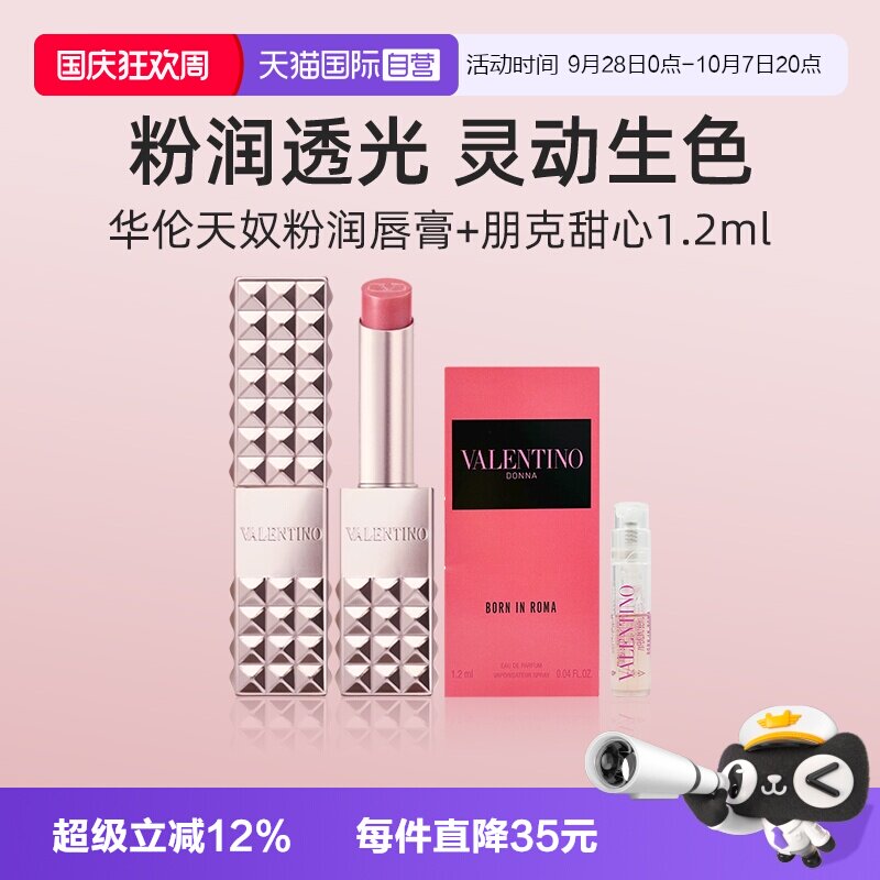 华伦天奴粉润唇膏变色口红图片