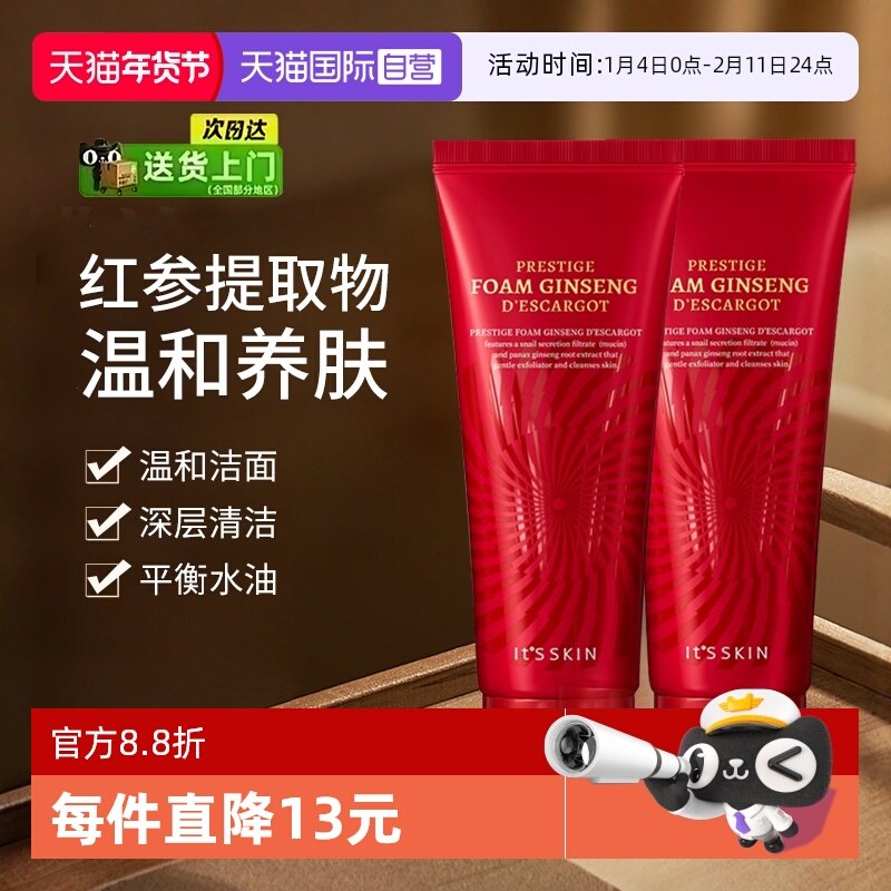 【自营】it's skin/伊思红参蜗牛氨基酸洗面奶深层清洁温和洁面乳