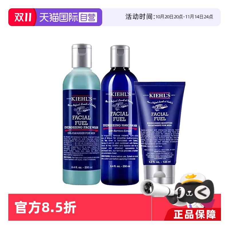 【自营】Kiehl's科颜氏男士三件套保湿控油清爽洗面奶爽肤水乳液