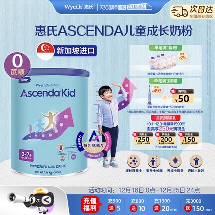 【自营】惠氏Ascenda火箭罐新加坡进口青少年儿童成长奶粉1600g