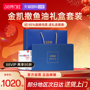 【自营】金凯撒6盒礼盒装深海鱼油礼盒软胶囊深海鱼油omega3胶囊