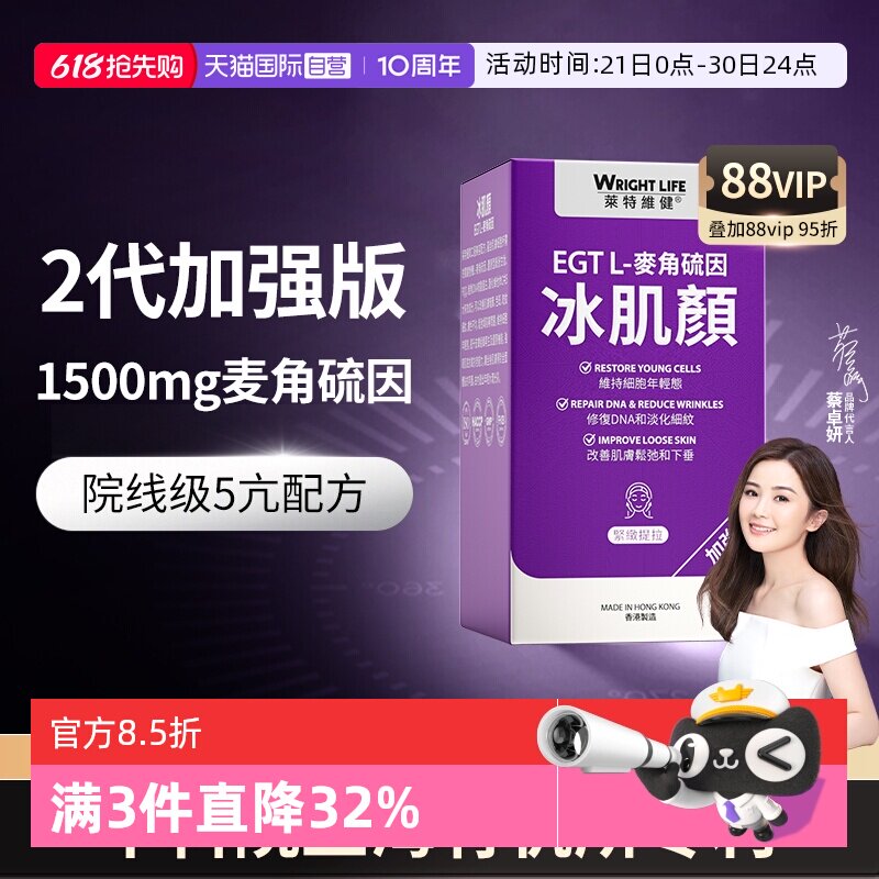 【自营】莱特维健2代冰肌颜加强99.99%高纯度口服l型麦角硫因胶囊