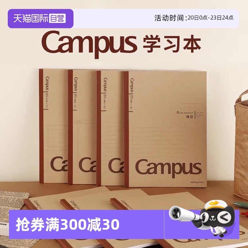 【自营】KOKUYO国誉Campus学习本全科目笔记本WCN-CNB学生用b5无线胶装本牛皮纸封面进口原纸学习书写大容量