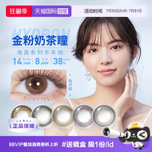 【自营】海昌星眸印象之美隐形眼镜美瞳半年抛1片自然款大小直径