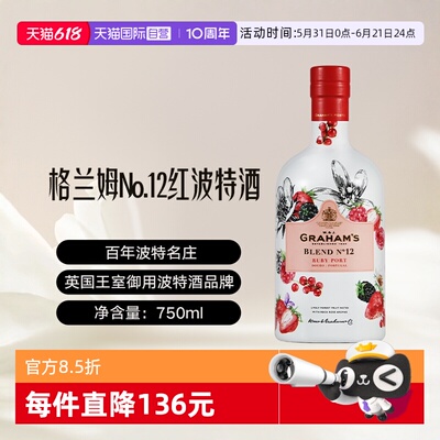 格兰姆红波特酒加强型甜酒