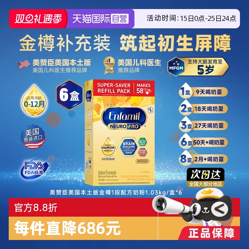 【自营】美赞臣金樽小黄罐美版一段含DHA婴幼儿宝宝奶粉1030g*6罐