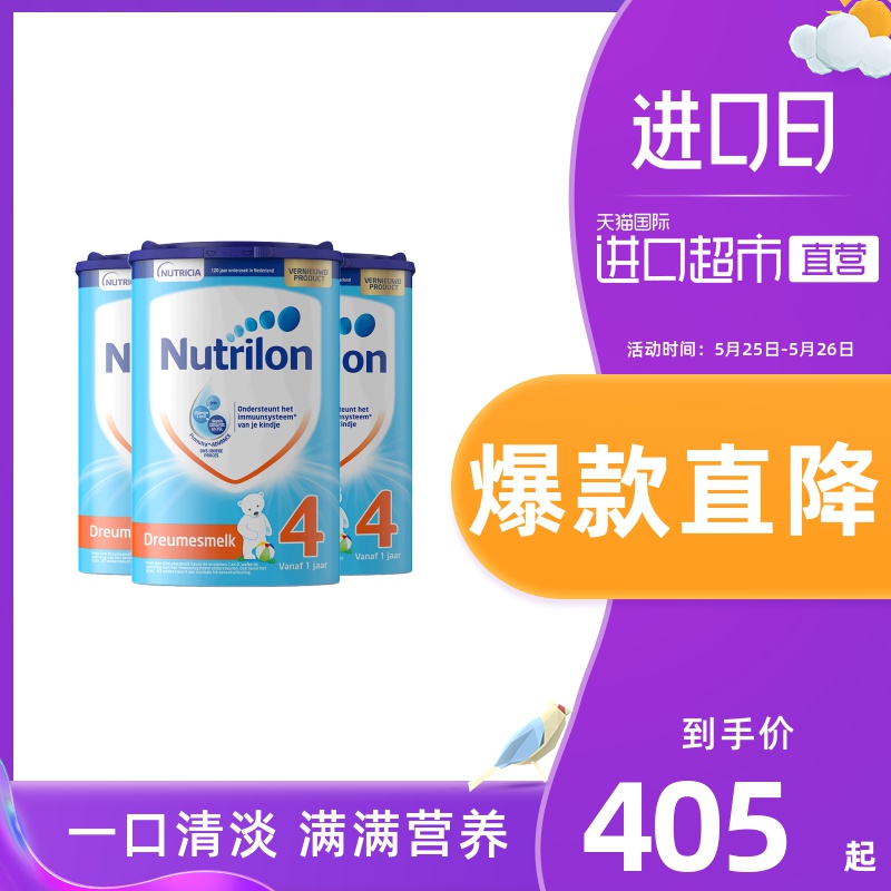 【直营】原装进口 荷兰Nutrilon牛栏婴幼儿配方奶粉4段 800g*3罐