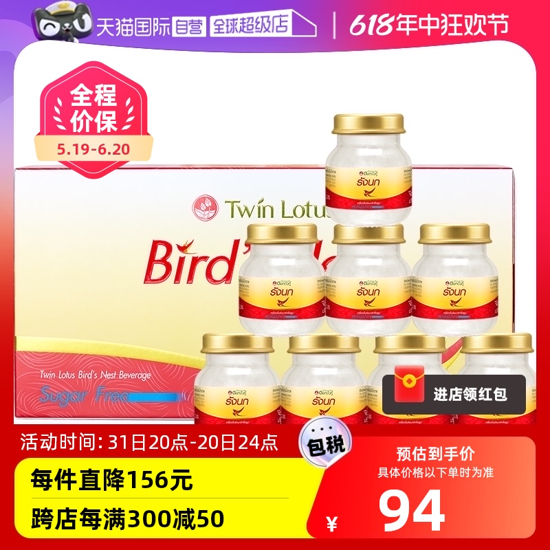 【自营】双莲进口木糖醇即食无糖燕窝孕妇滋补营养品45ml*8瓶补品