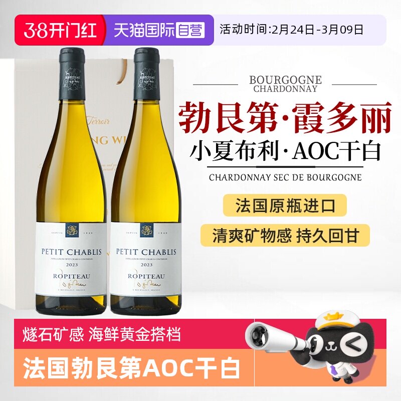 【自营】法国原瓶进口勃艮第小夏布利霞多丽AOC干白葡萄酒礼盒装