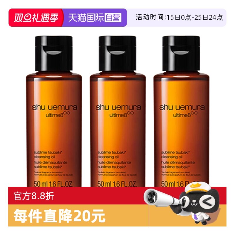 【自营】植村秀卸妆油新臻萃养肤洁颜油50ml*3强韧养肤深层清洁