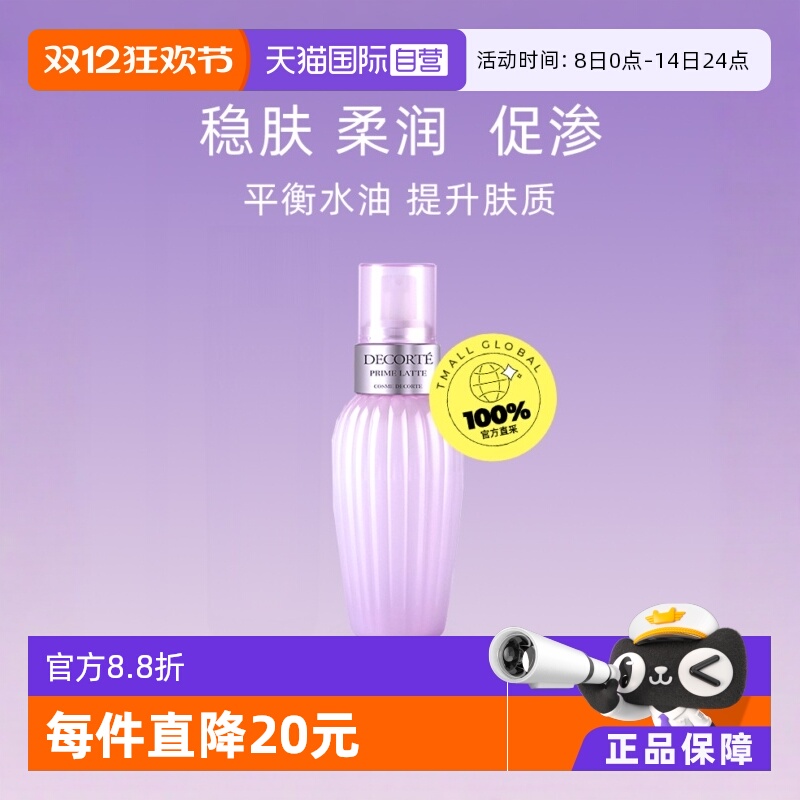 【自营】黛珂牛油果乳液150ml天然植物滋润保湿补水油皮紫苏清爽