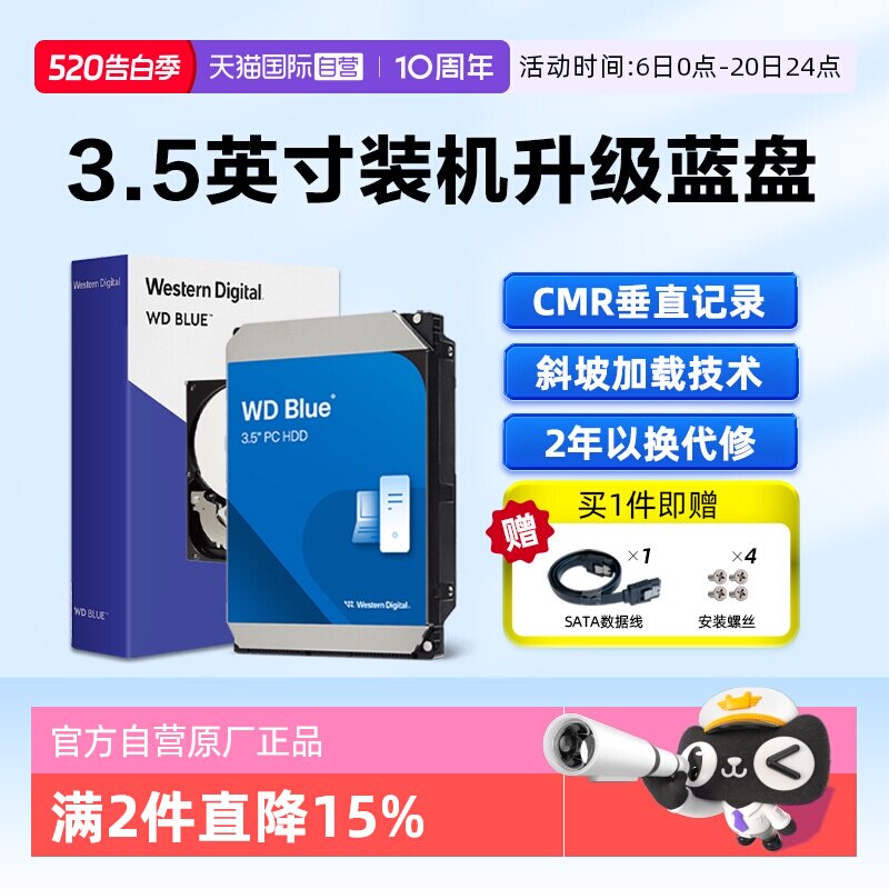 【自营】WD西部数据4TB 3.5英寸CMR垂直蓝盘2T电脑台式