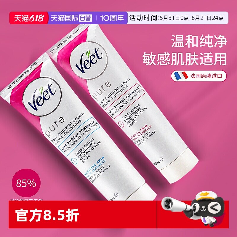 【自营】Veet薇婷脱毛膏女腋下腿毛非永久去根全身可用不留黑点男