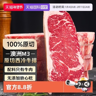 【自营】澳洲m3牛排原切雪花西冷牛排新鲜牛扒进口谷饲安格斯厚切